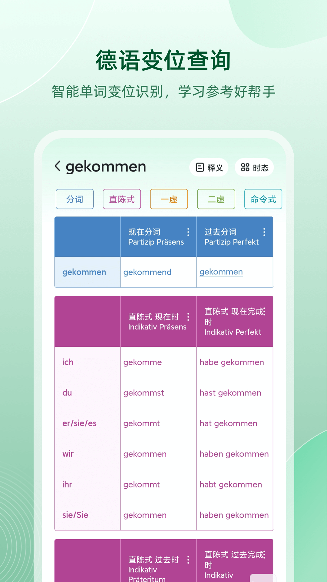 德语助手1