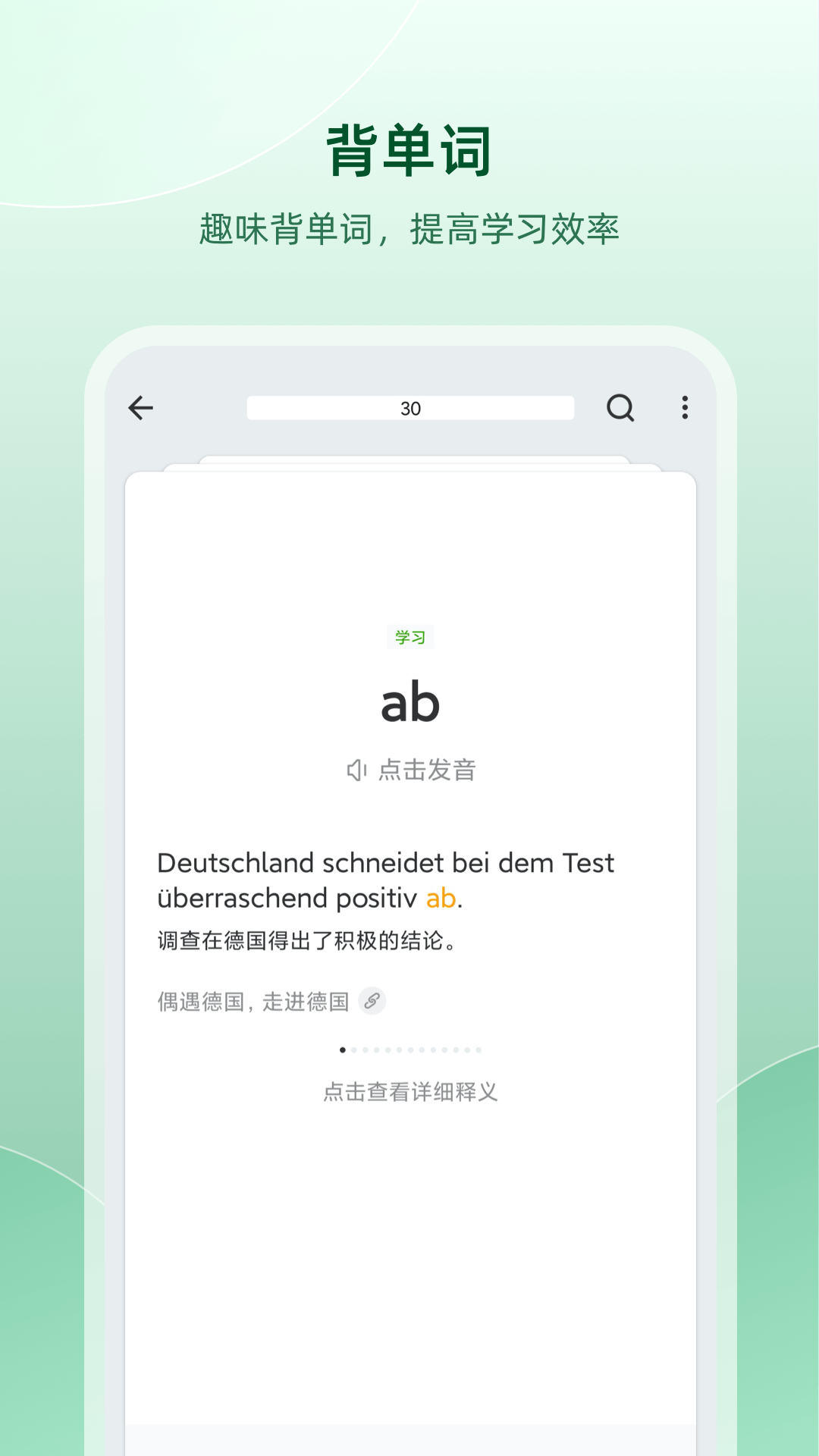 德语助手3