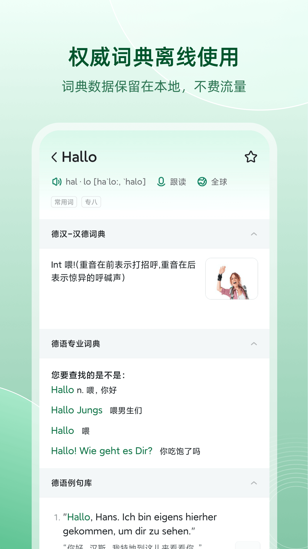 德语助手5