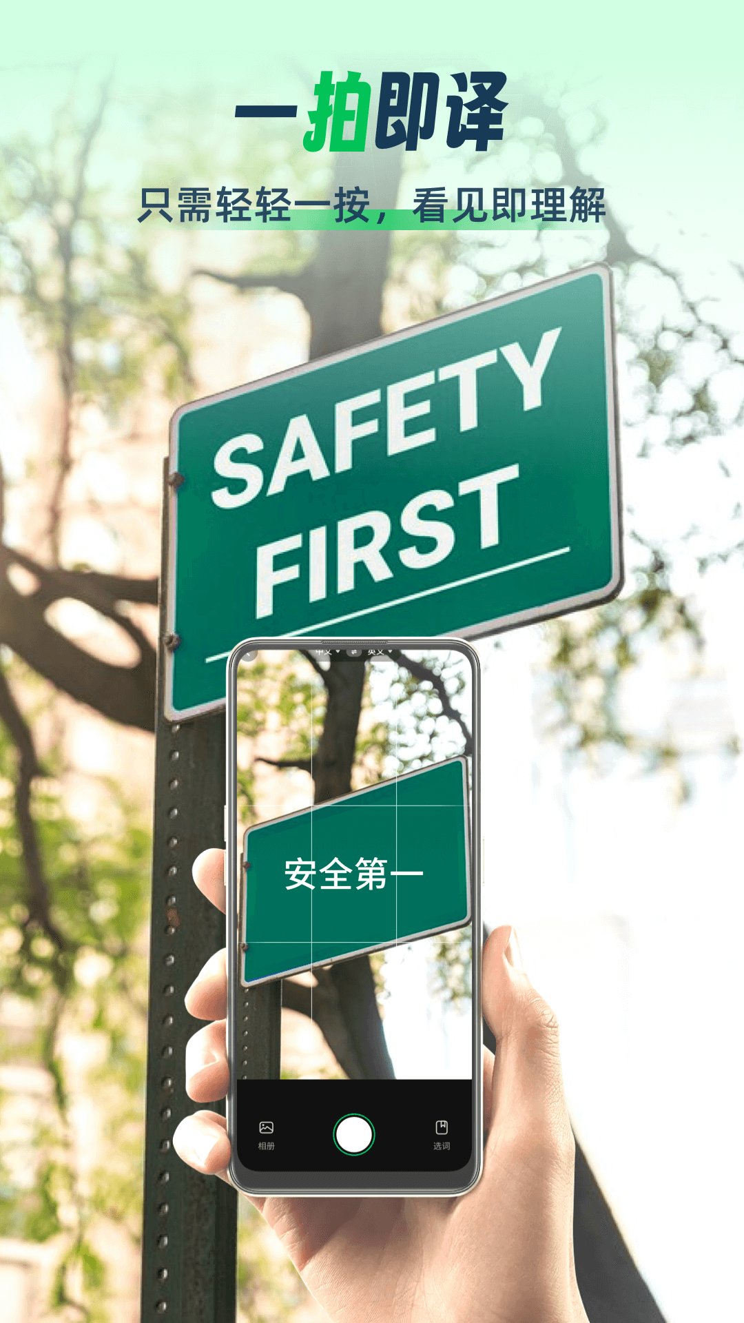 全球翻译通2