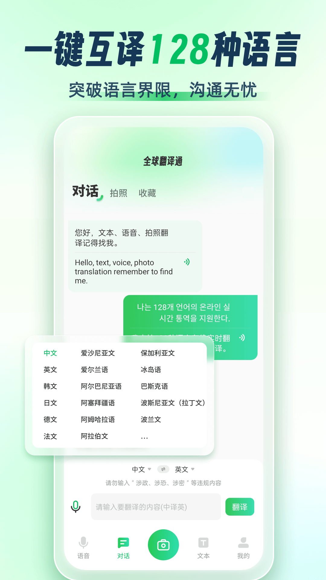 全球翻译通4