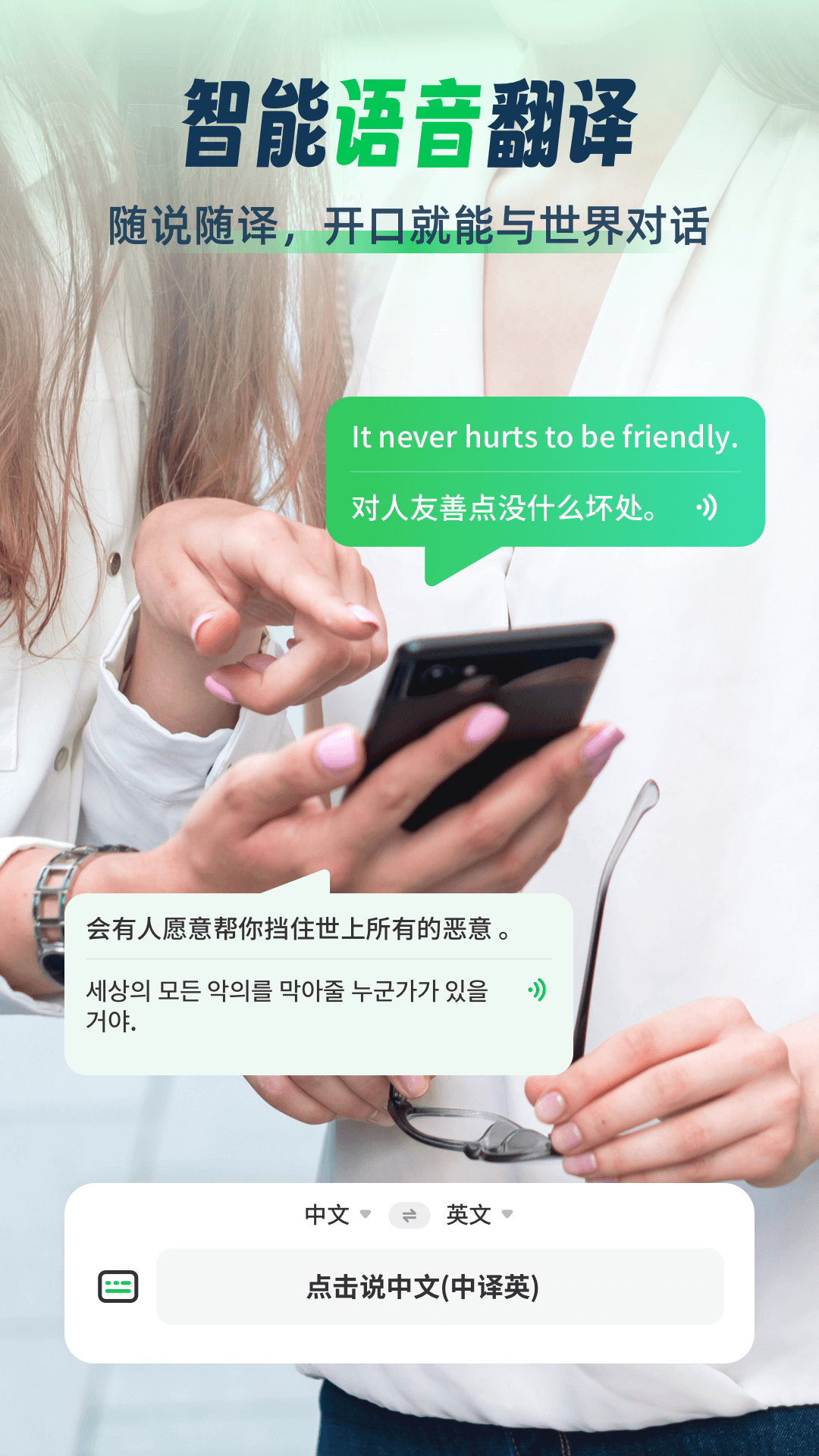 全球翻译通3