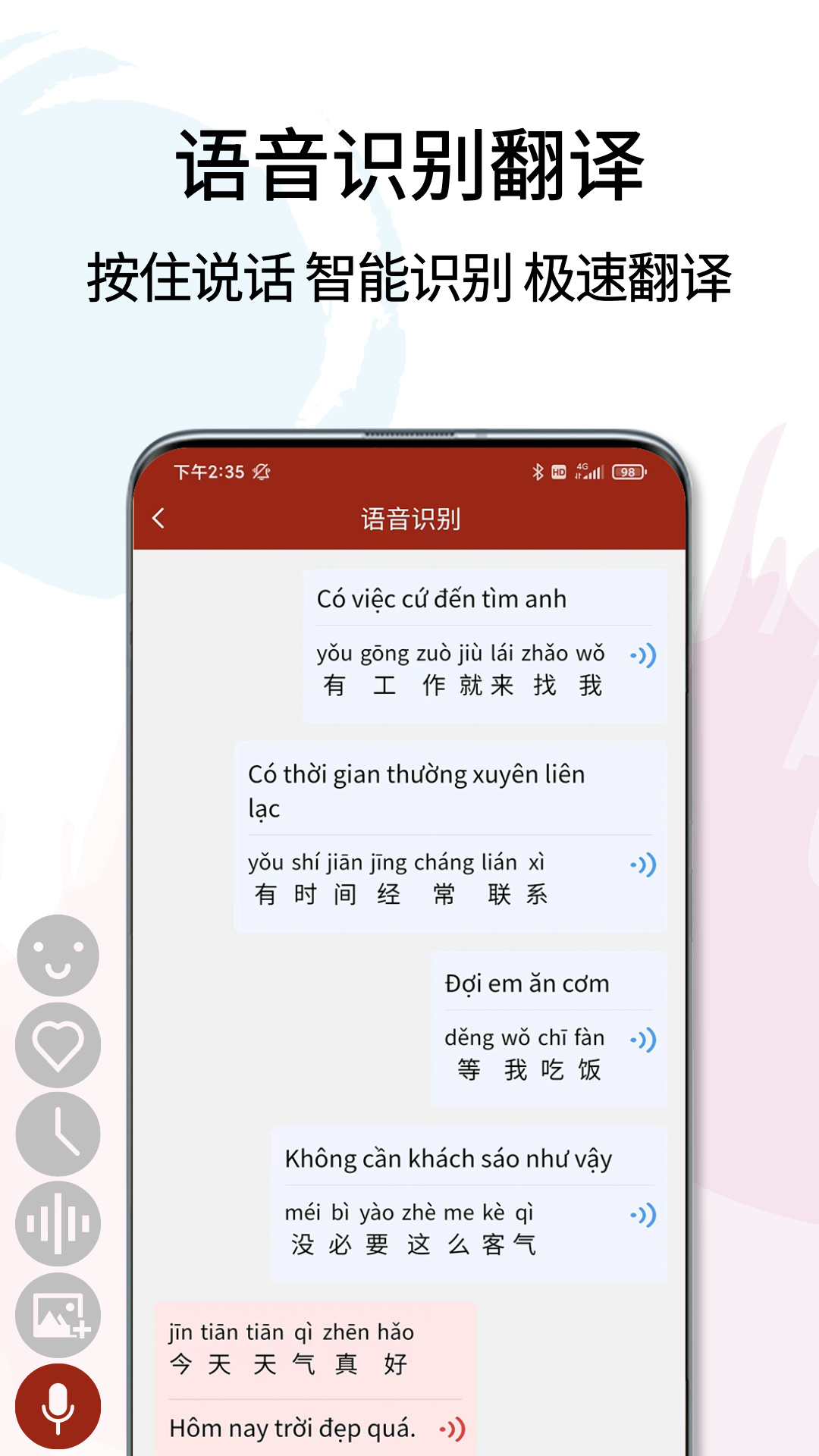 越南语翻译通1