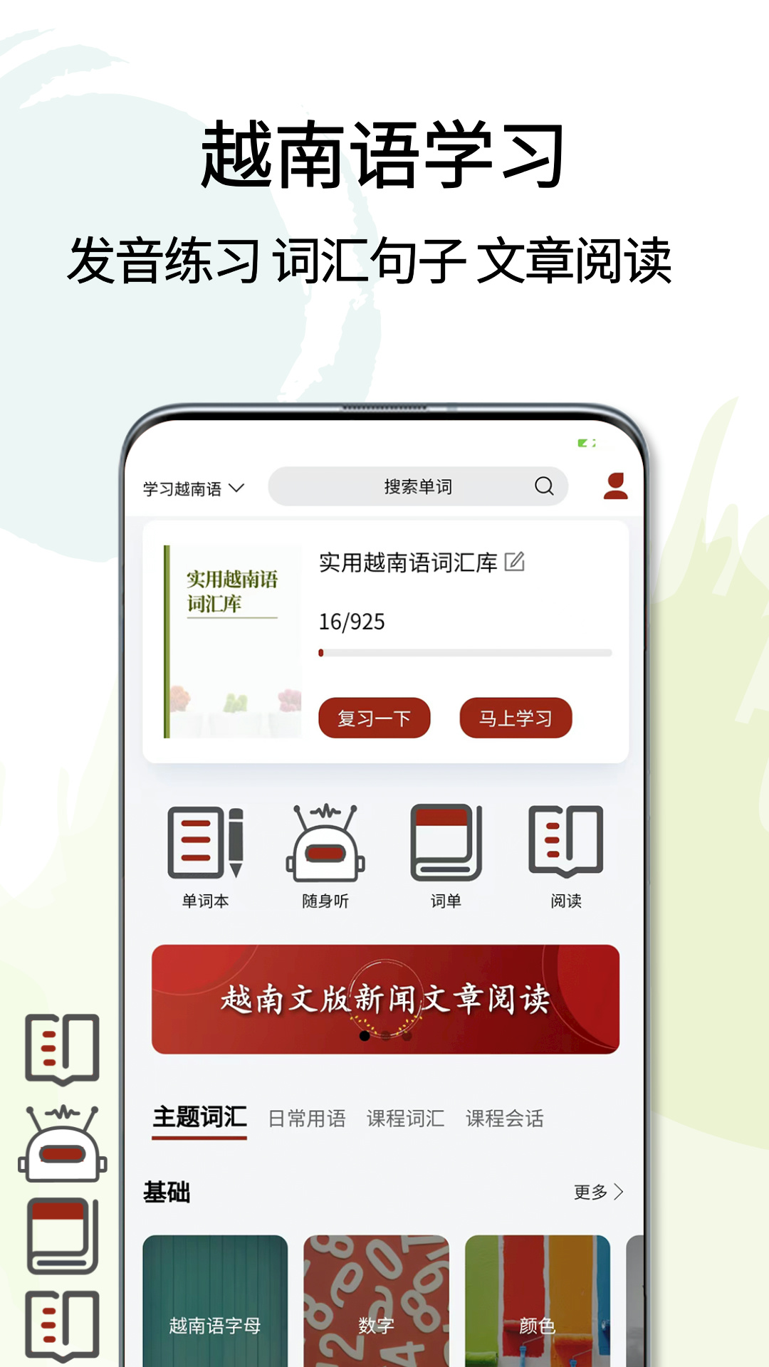 越南语翻译通2