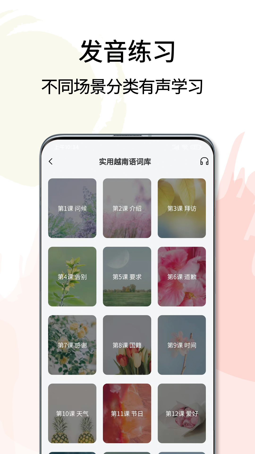 越南语翻译通3