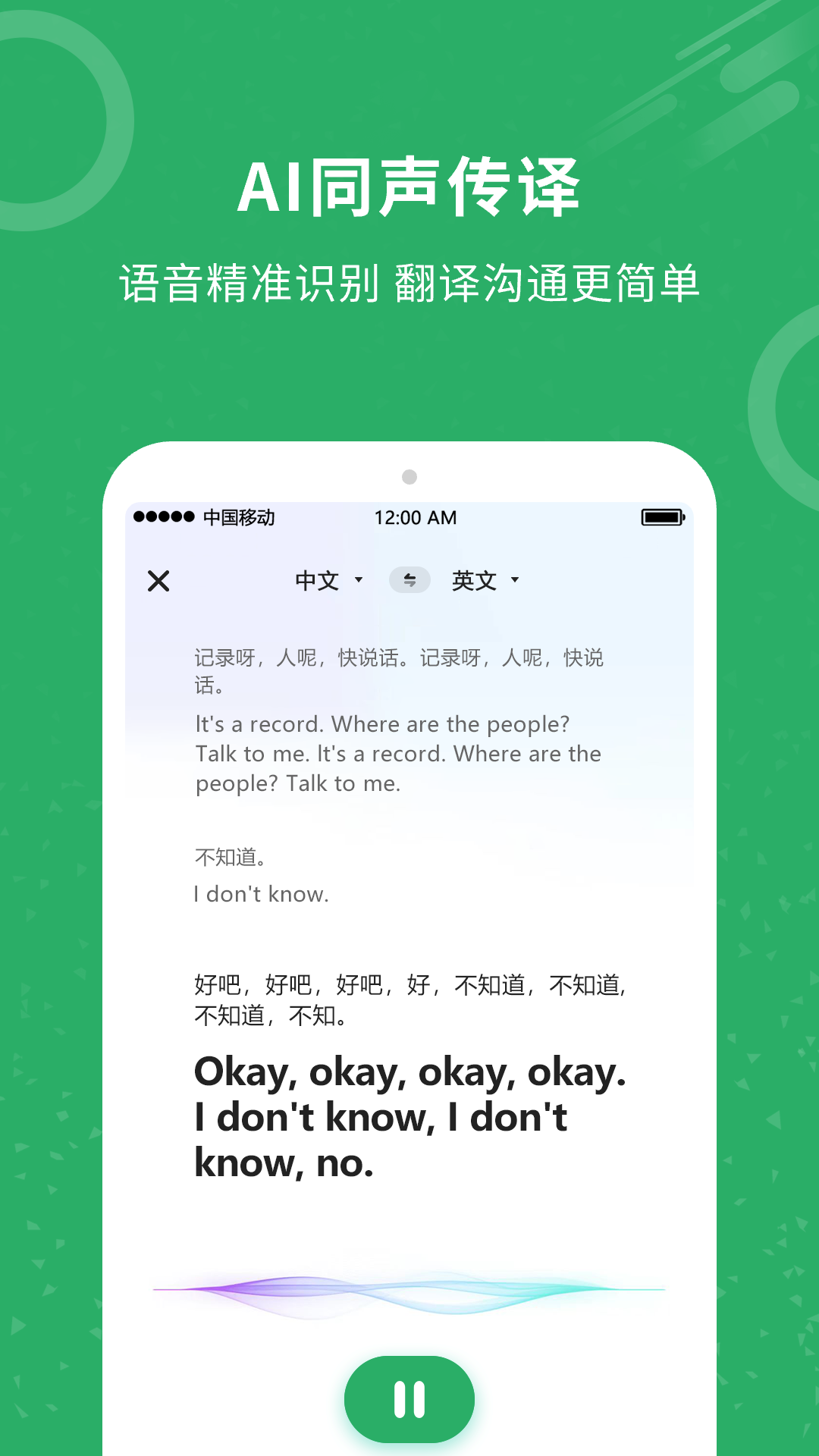 同声翻译1