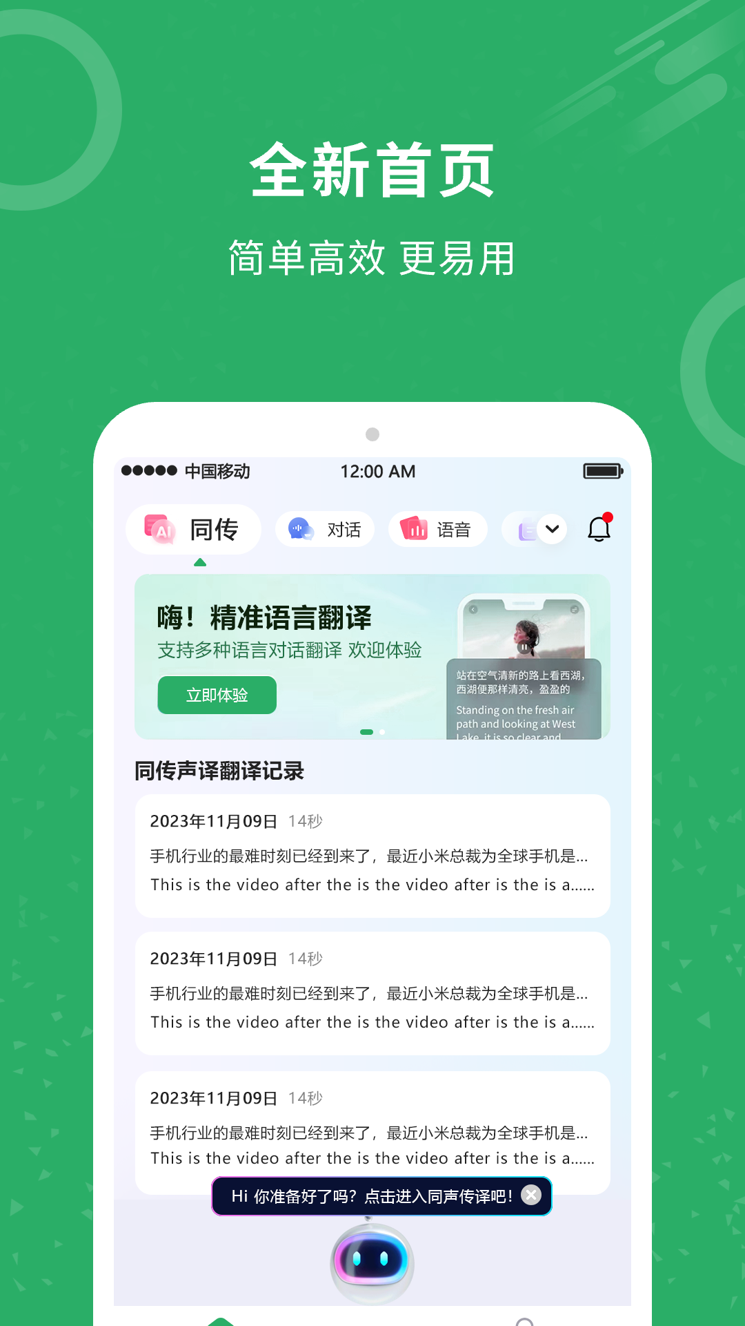 同声翻译5