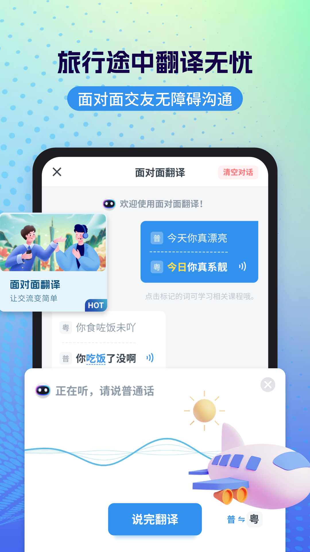粤语翻译1