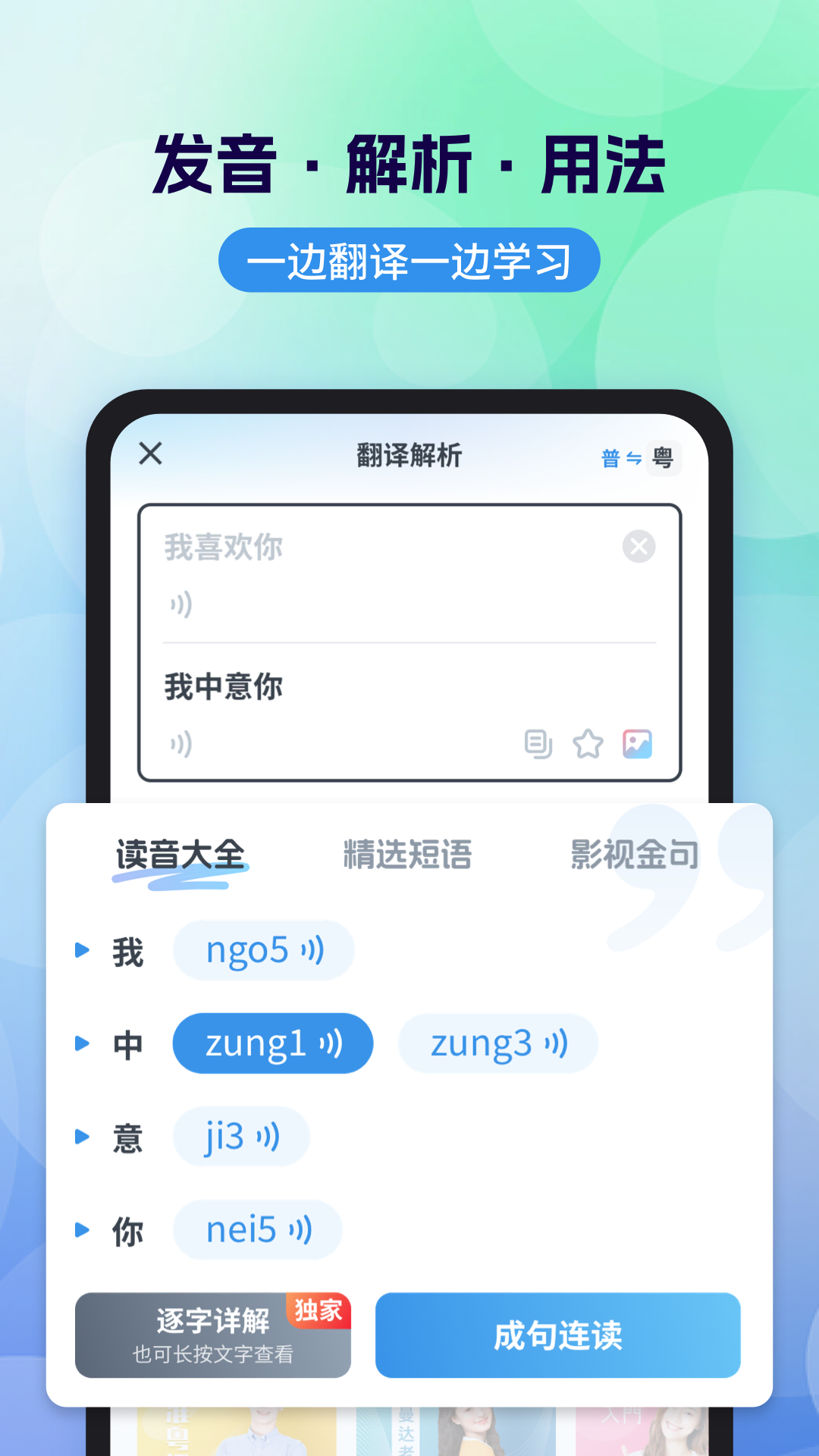 粤语翻译2