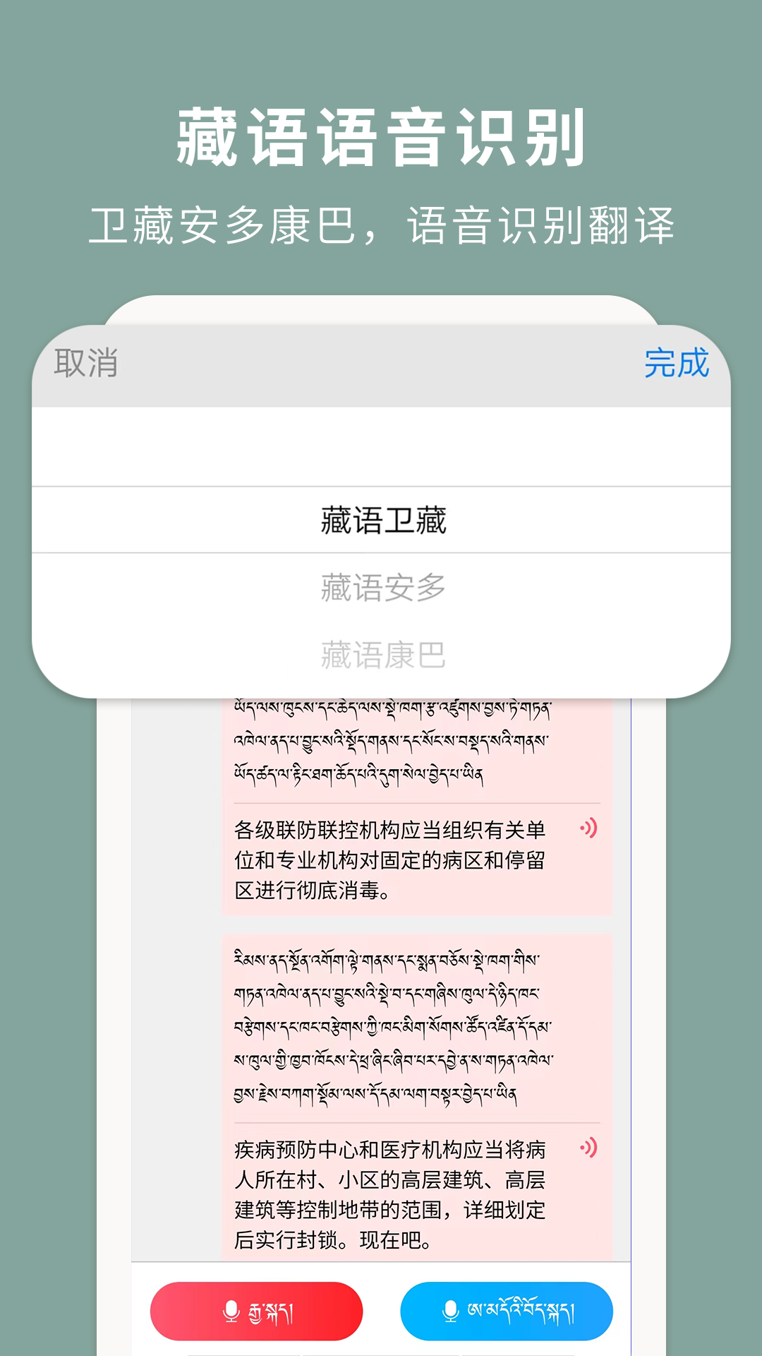 藏汉翻译通2