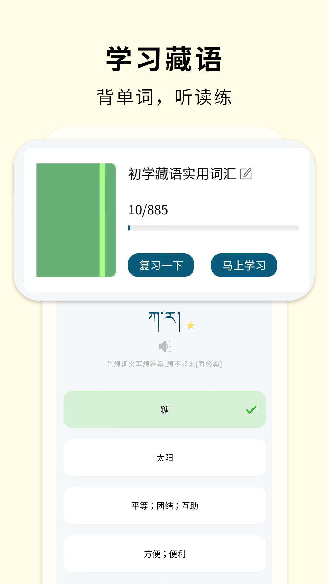 藏汉翻译通3