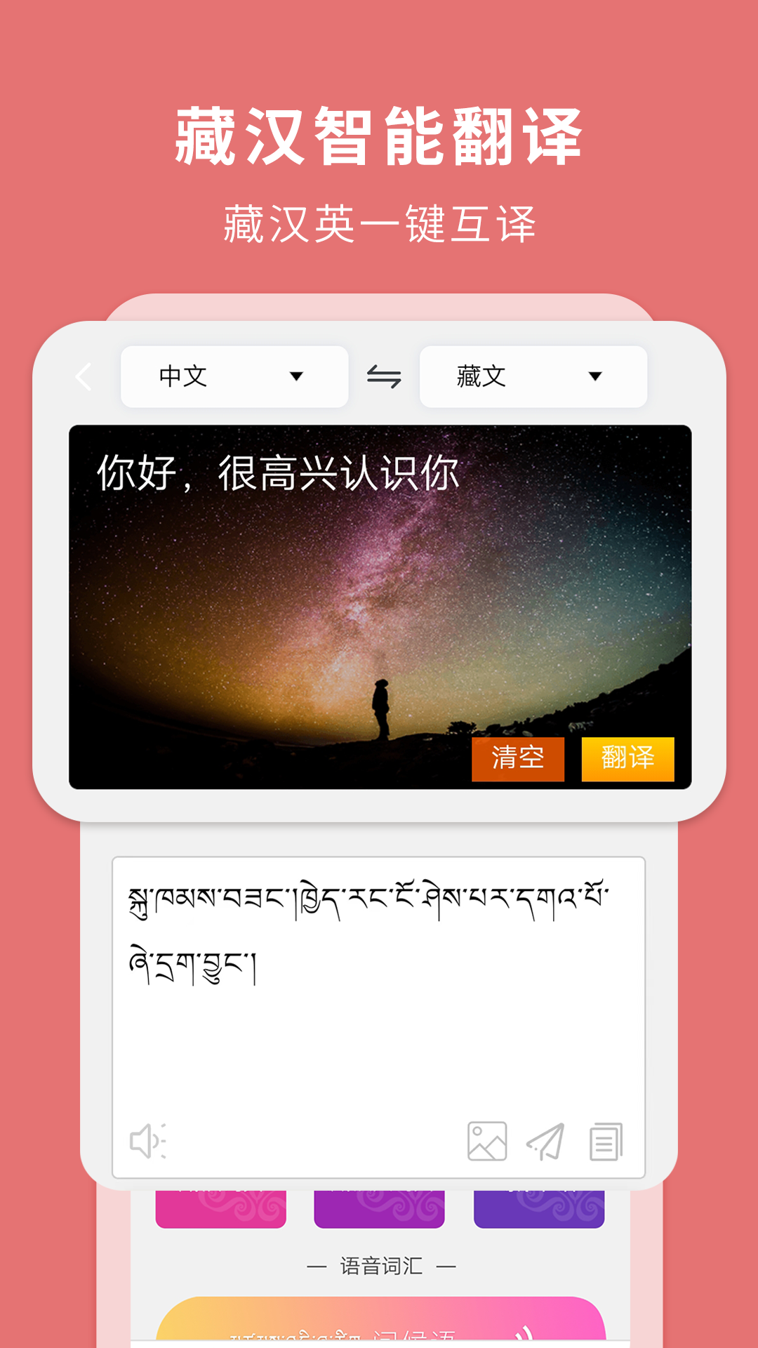 藏汉翻译通5