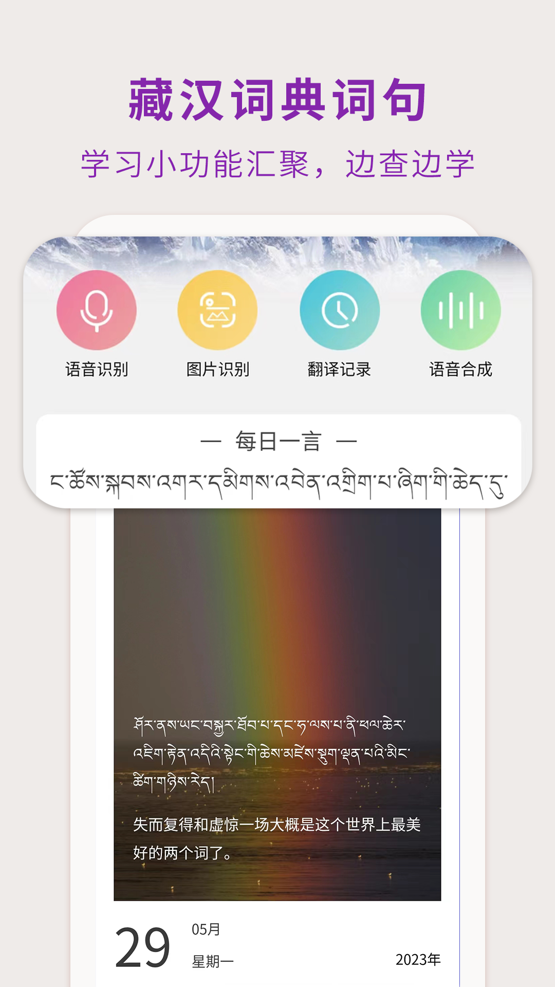藏汉翻译通4