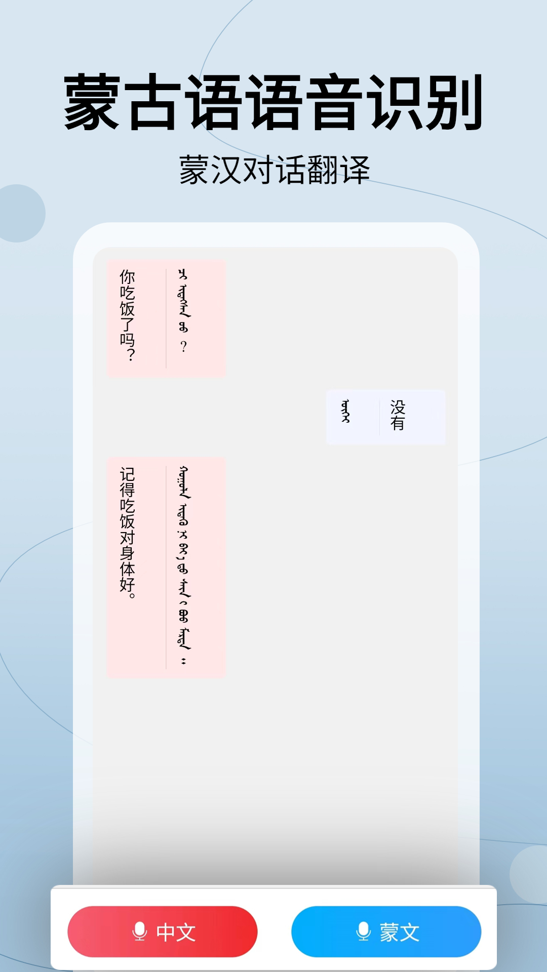 蒙汉翻译通1