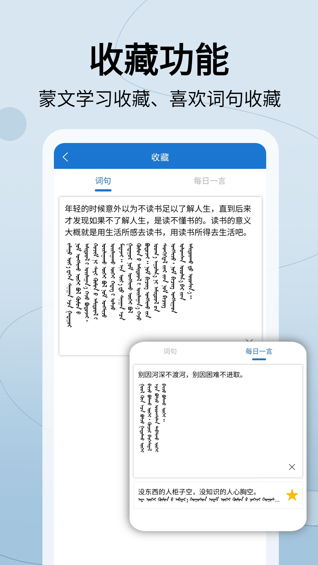 蒙汉翻译通4