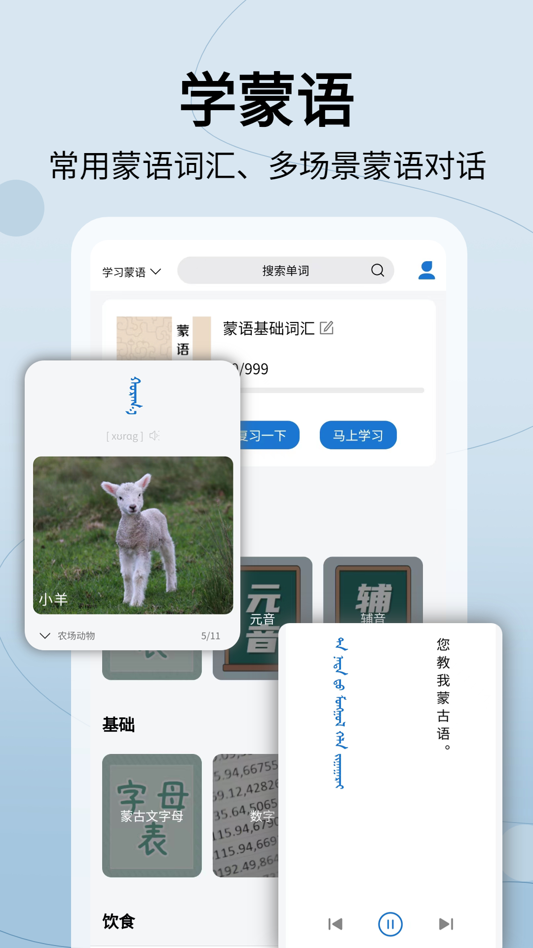 蒙汉翻译通2