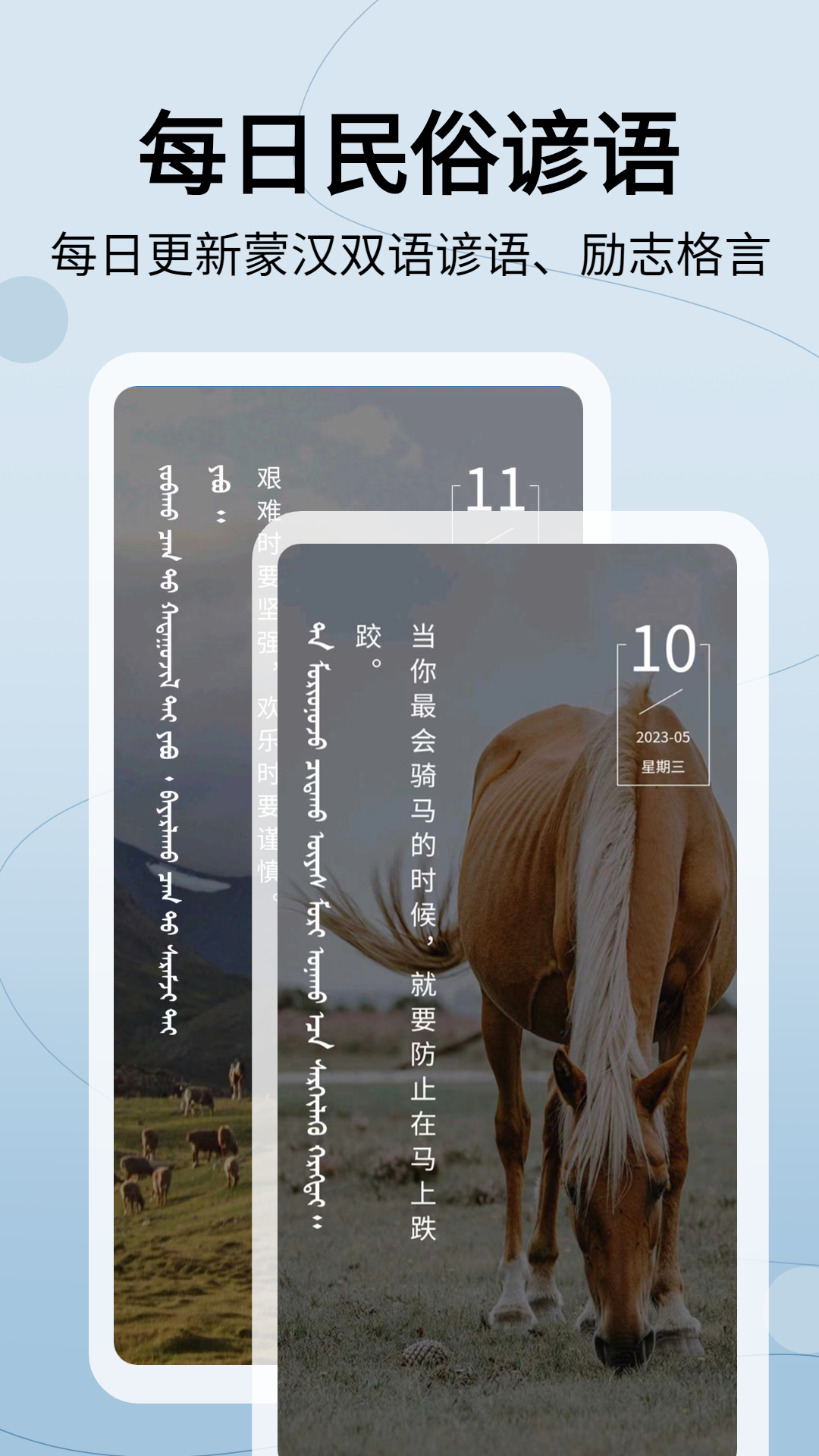 蒙汉翻译通3