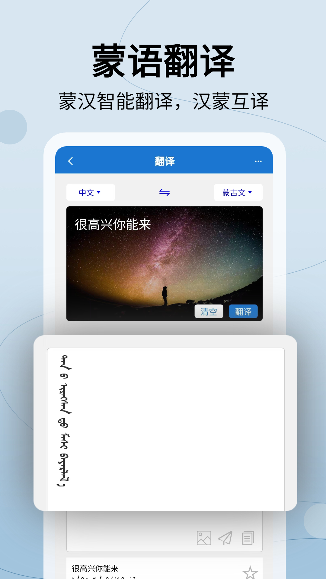 蒙汉翻译通5