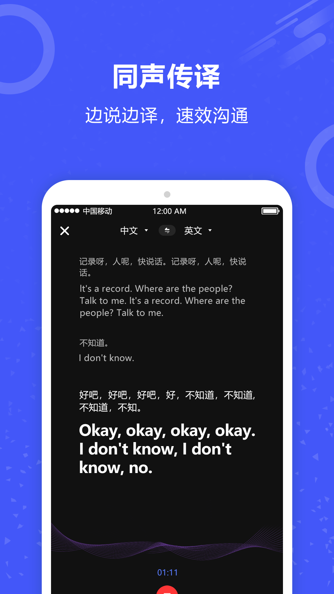 实时翻译1