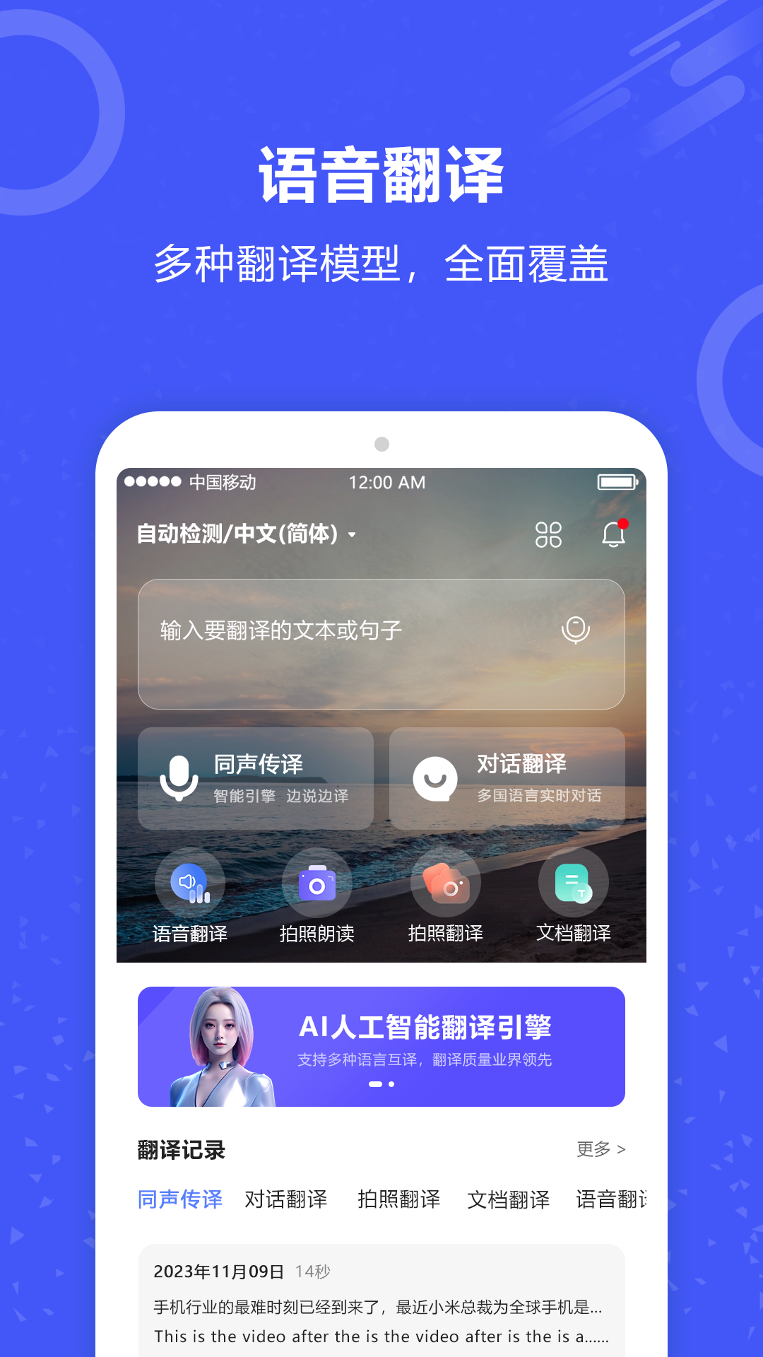 实时翻译4