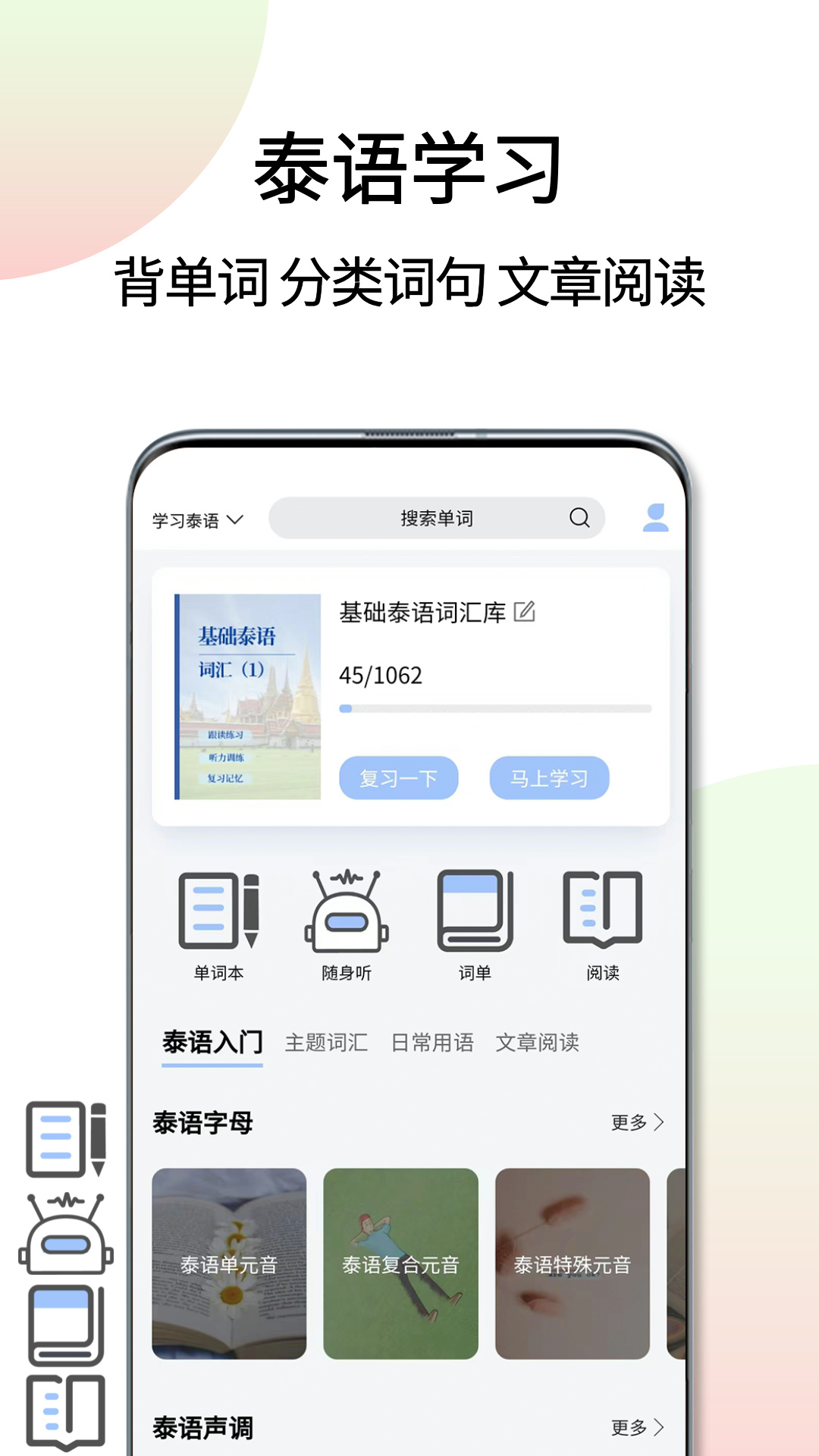 泰语翻译通2