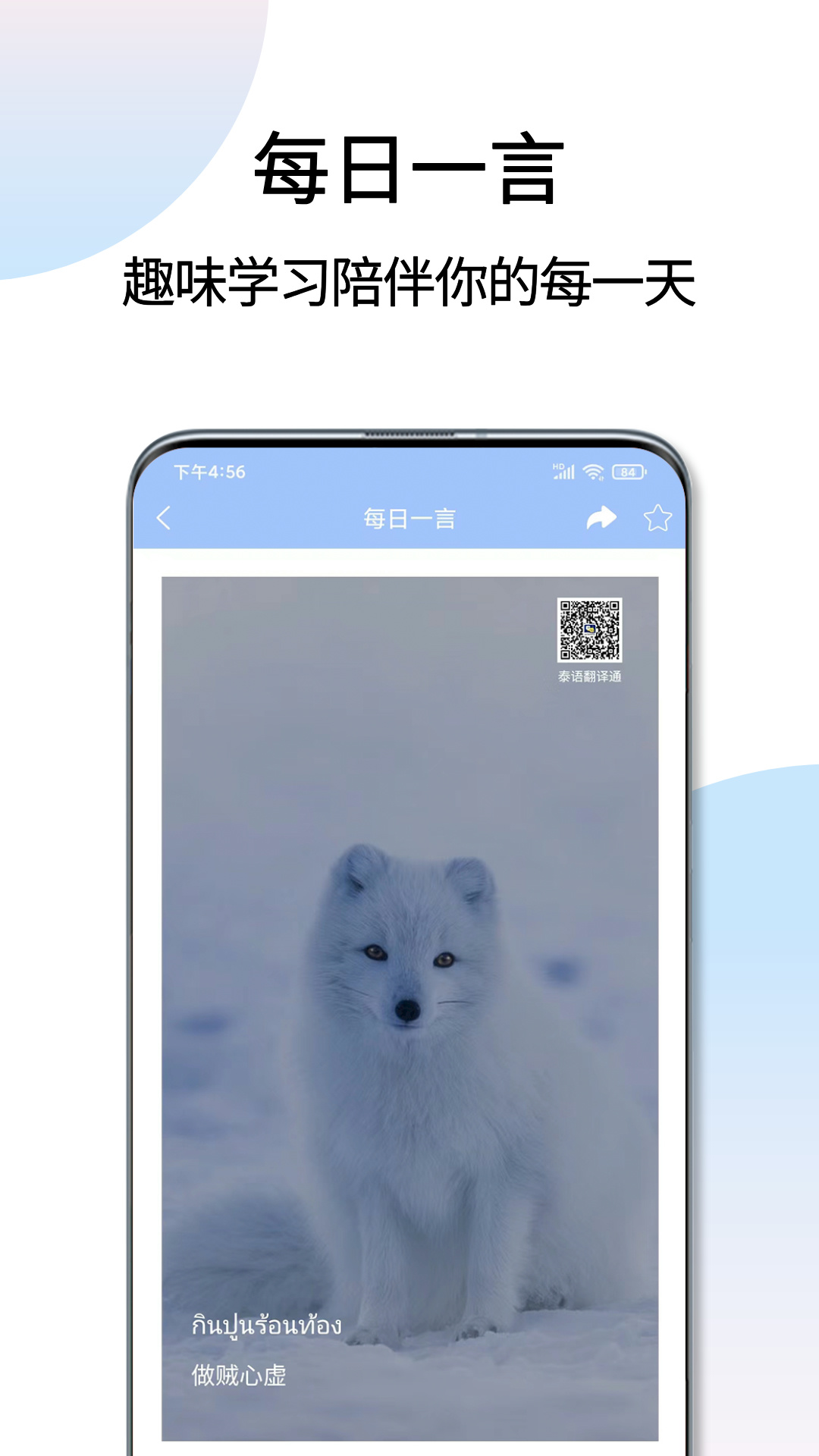泰语翻译通4