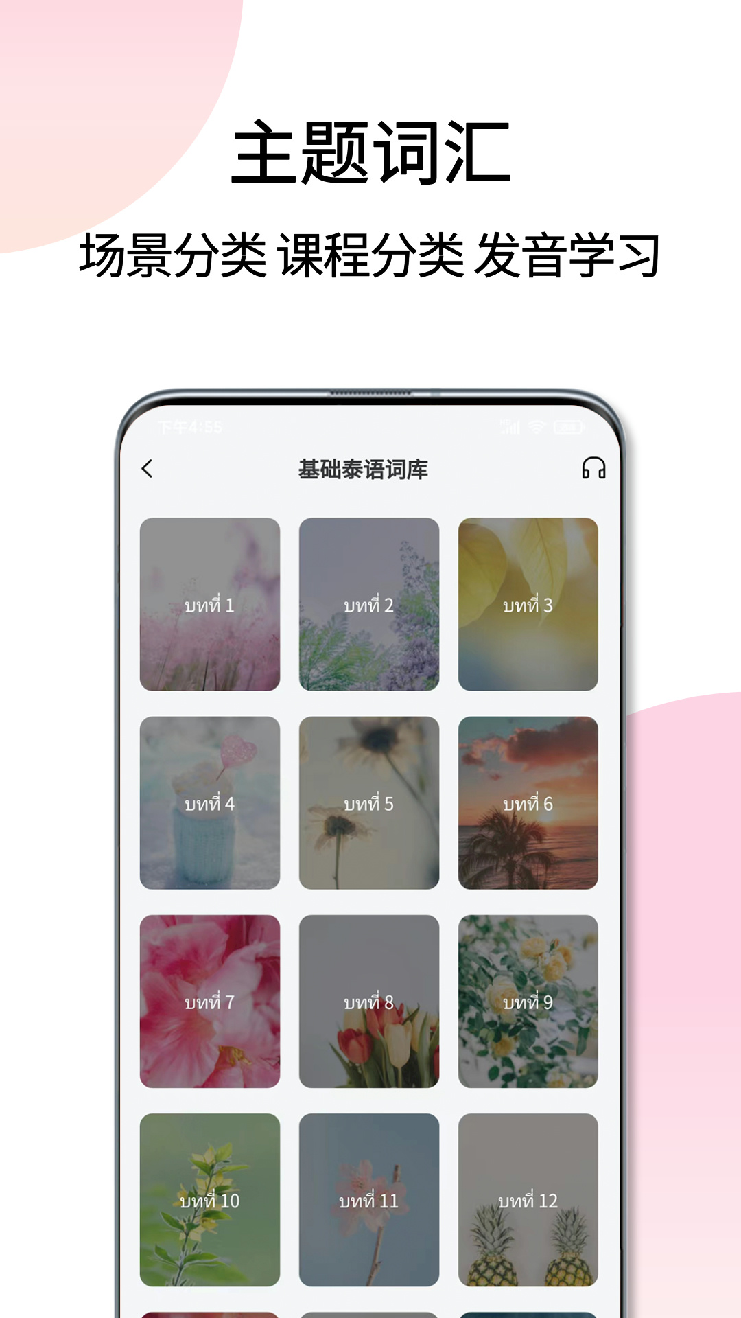 泰语翻译通3