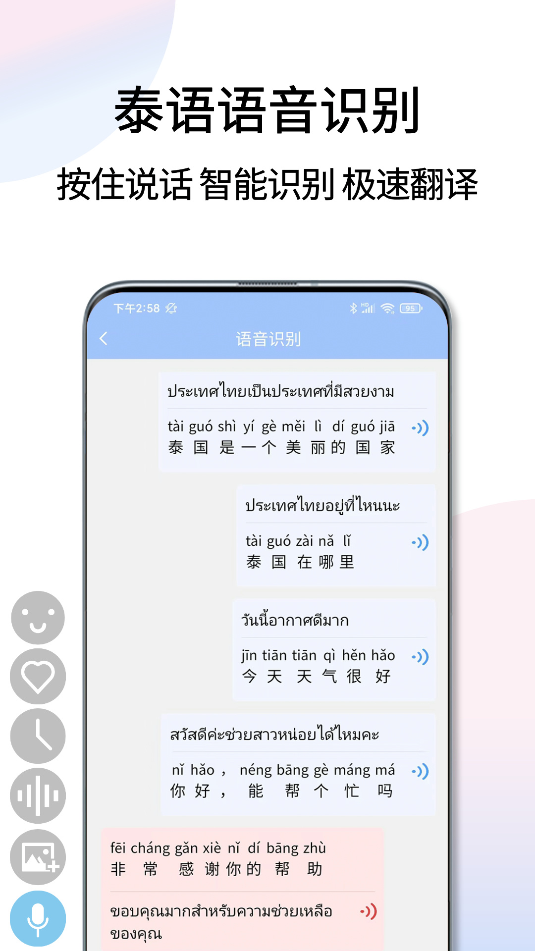 泰语翻译通1