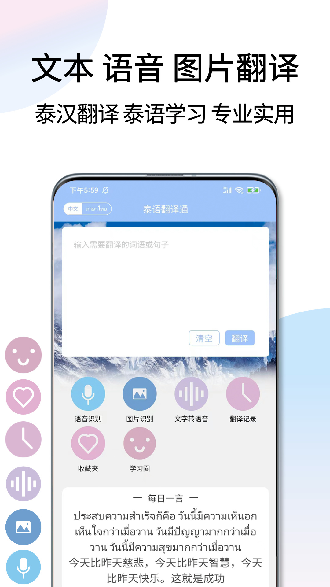 泰语翻译通5