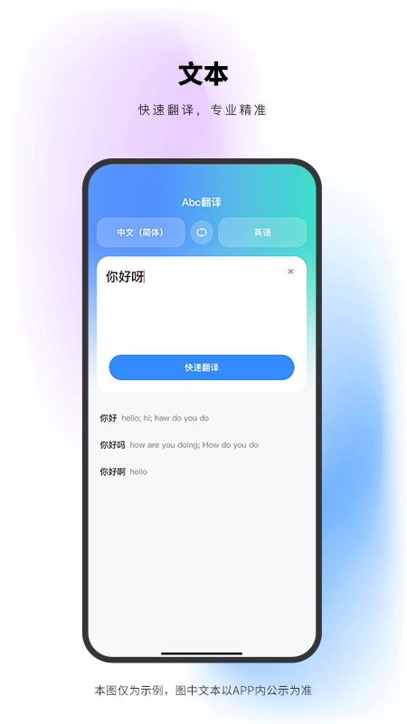 Abc翻译1