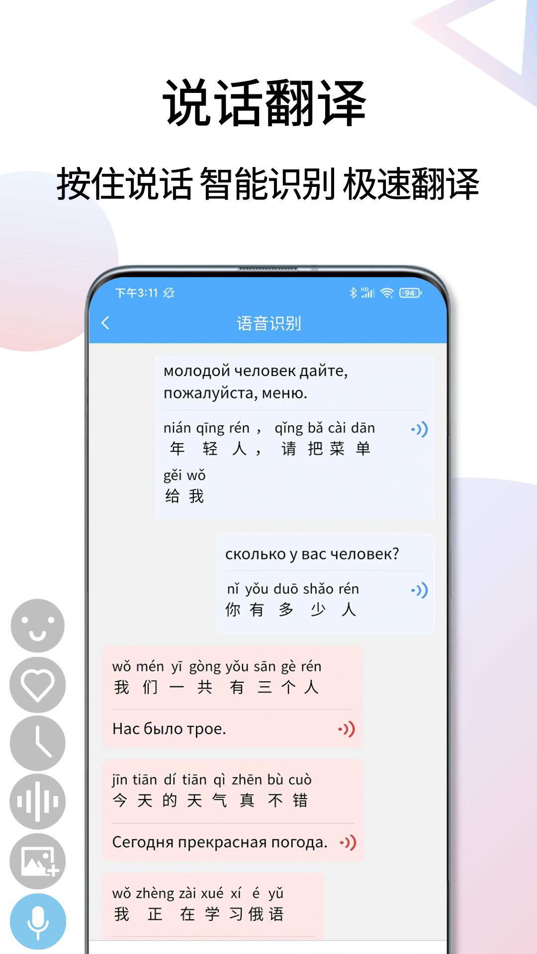 俄语翻译通1