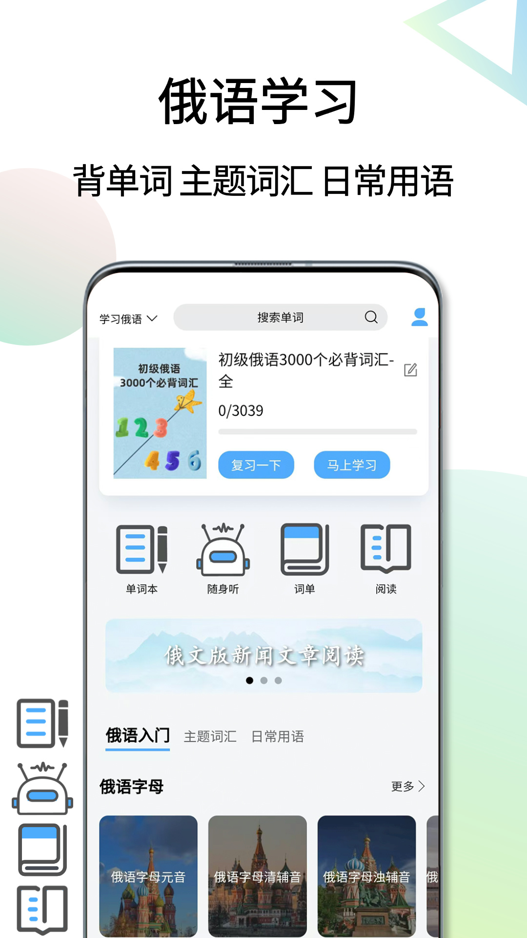 俄语翻2译通
