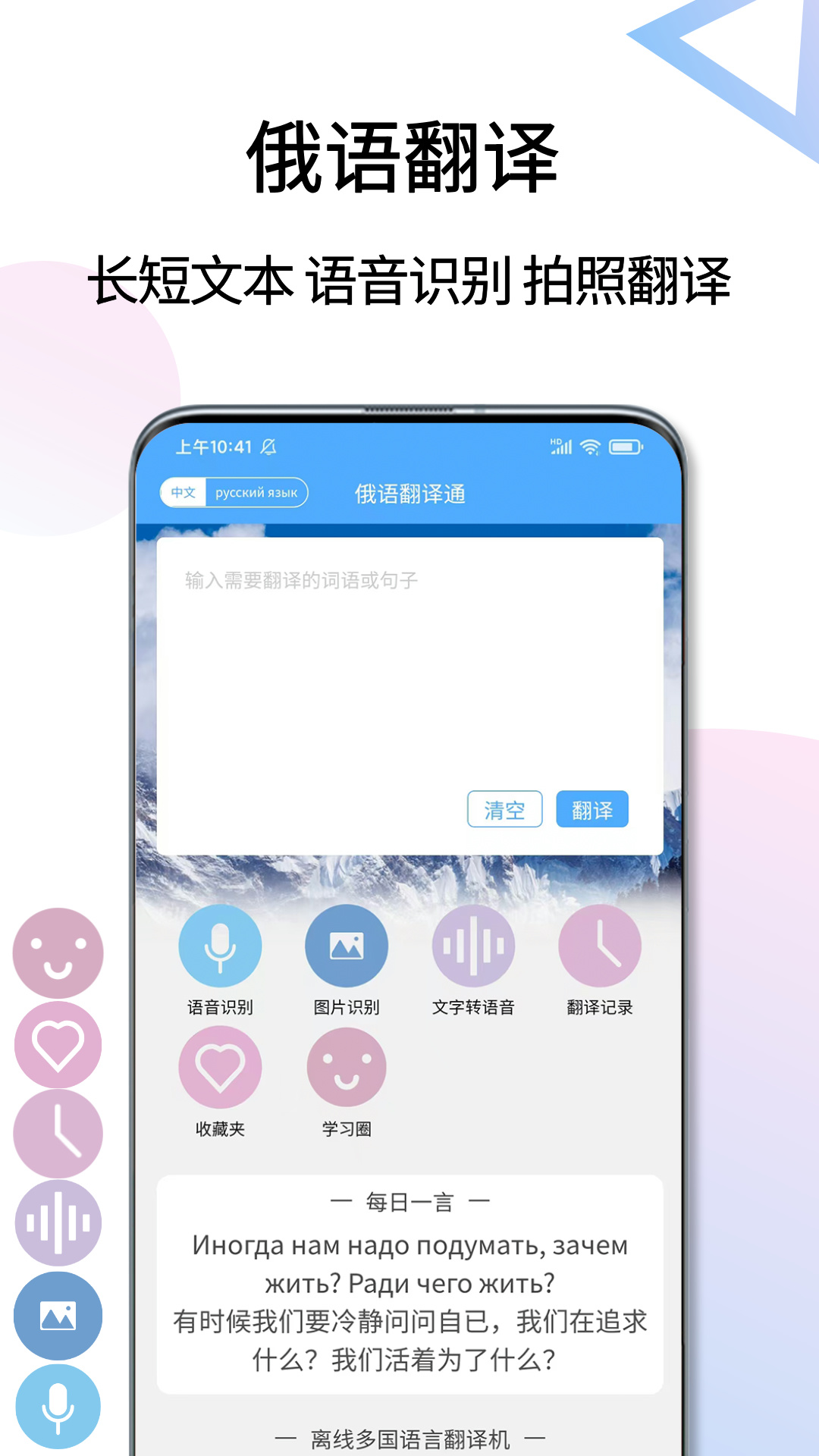 俄语翻译通5