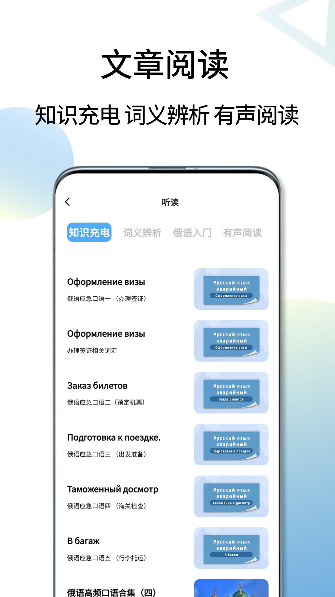 俄语翻译通3