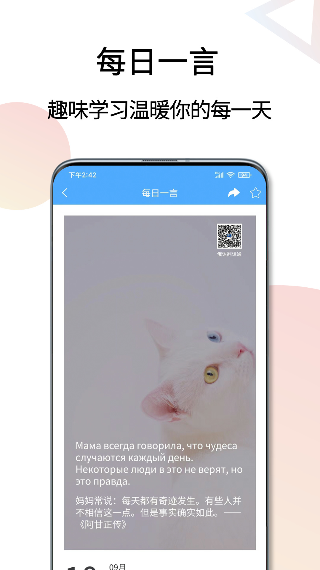 俄语翻译通4