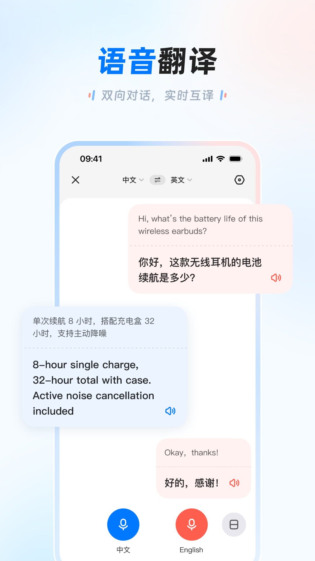 讯飞翻译1