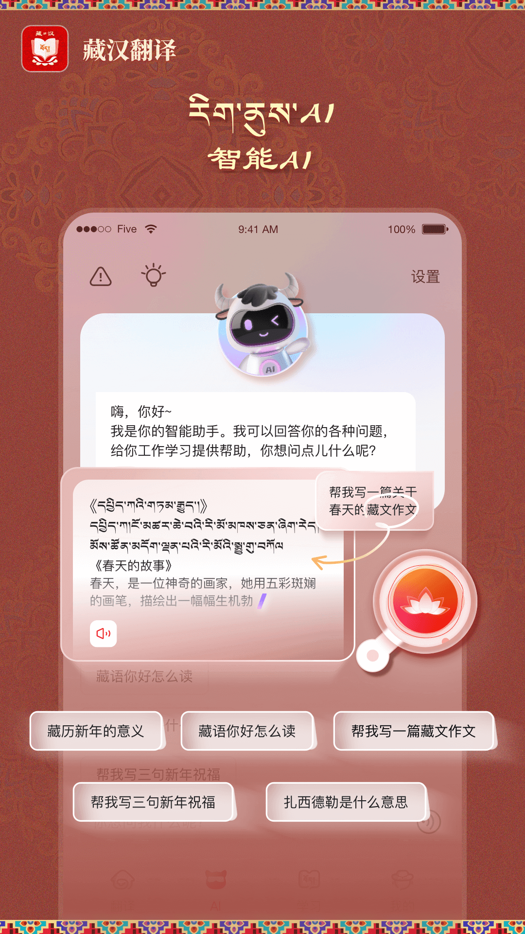 藏汉翻译5