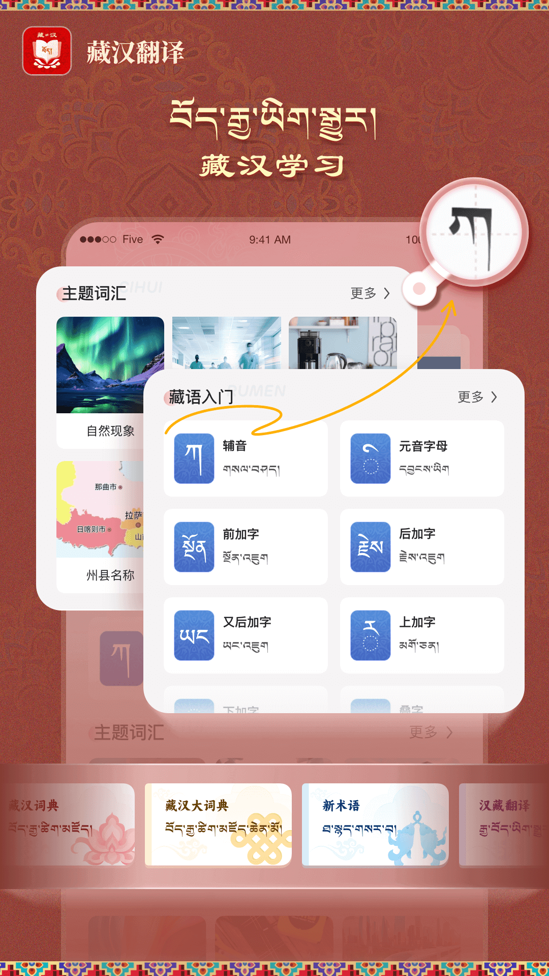 藏汉翻译3