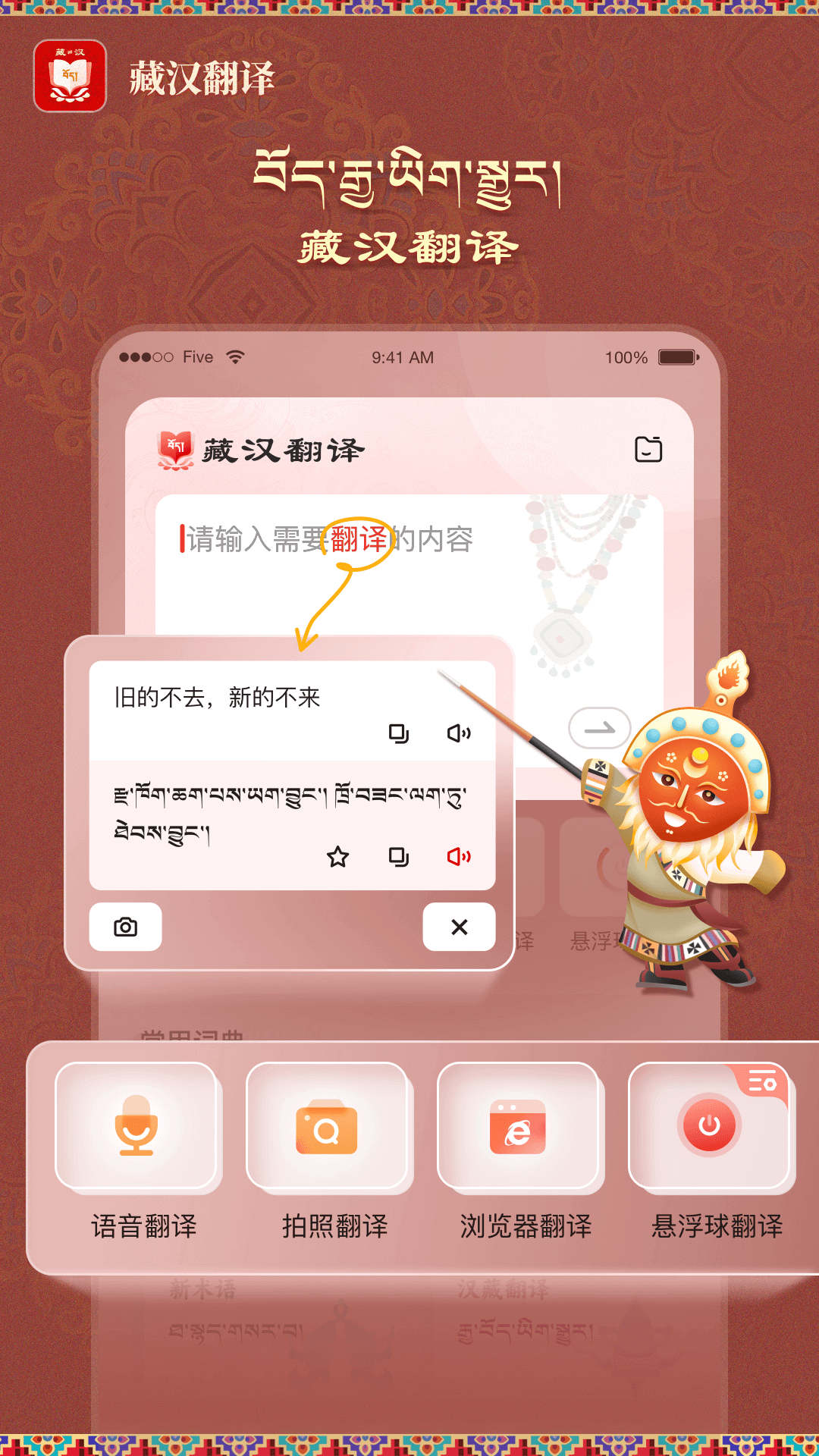 藏汉翻译1