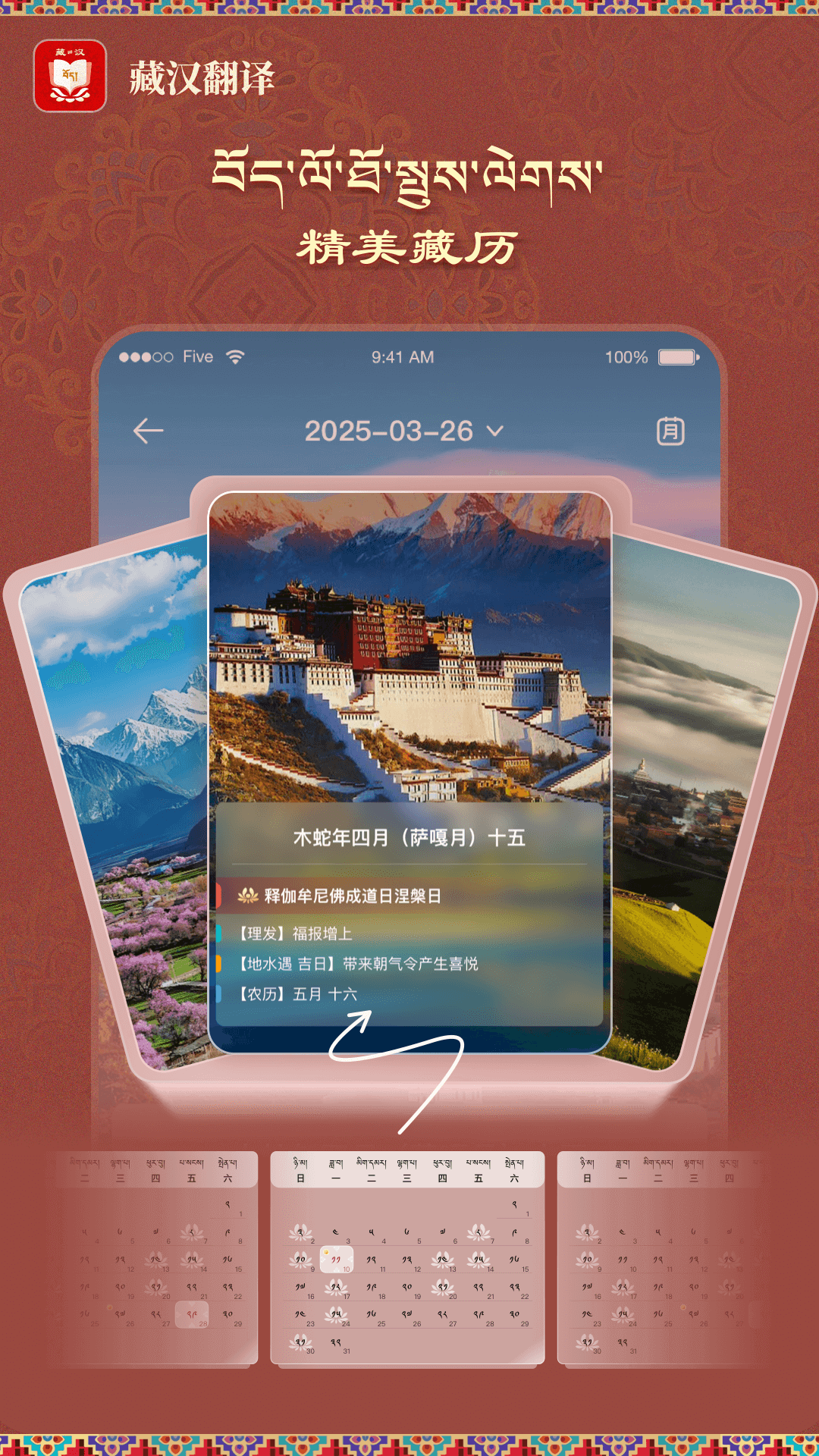 藏汉翻译2