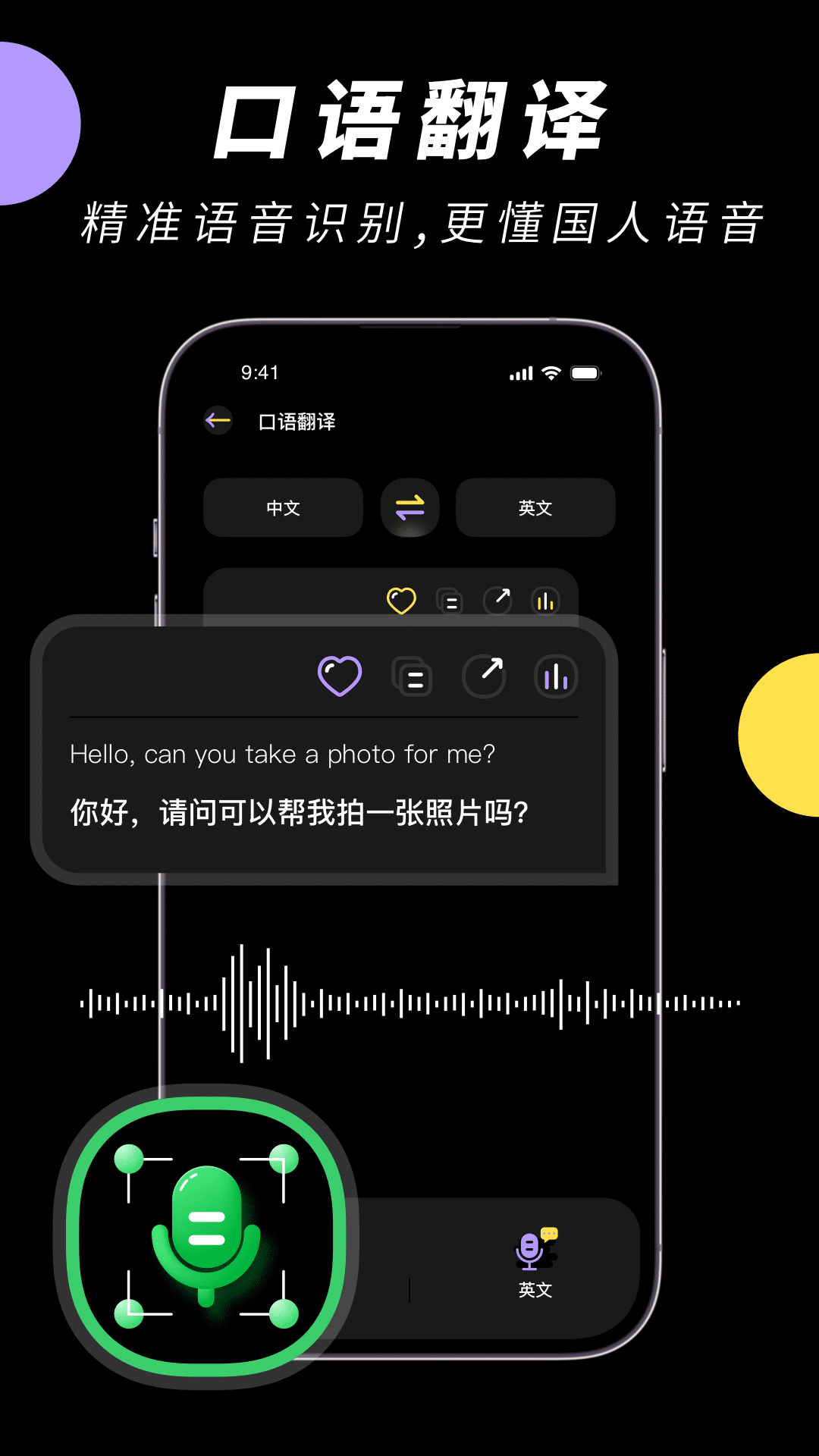 中英文翻译智能王1