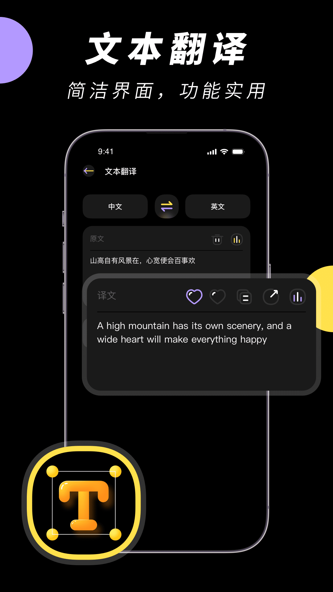 中英文翻译智能王4