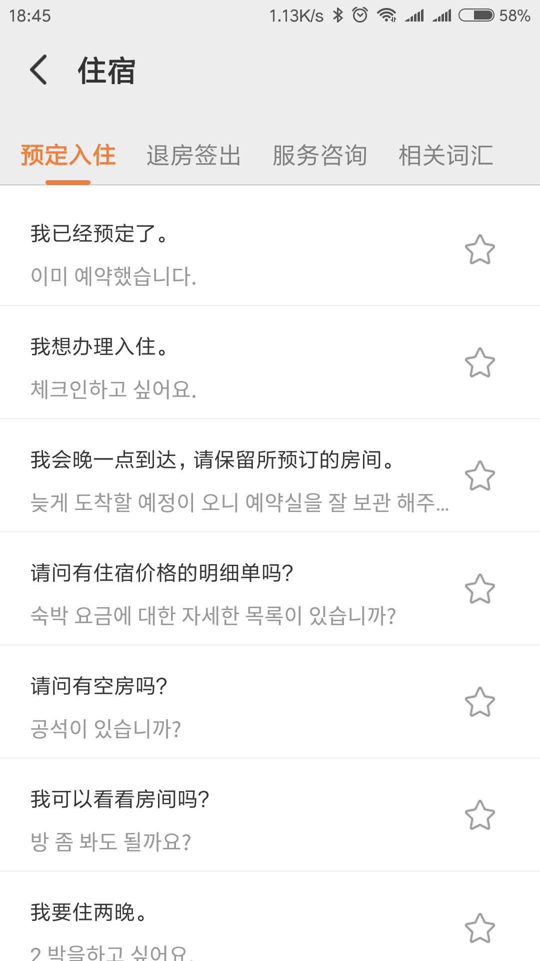 韩语翻译2