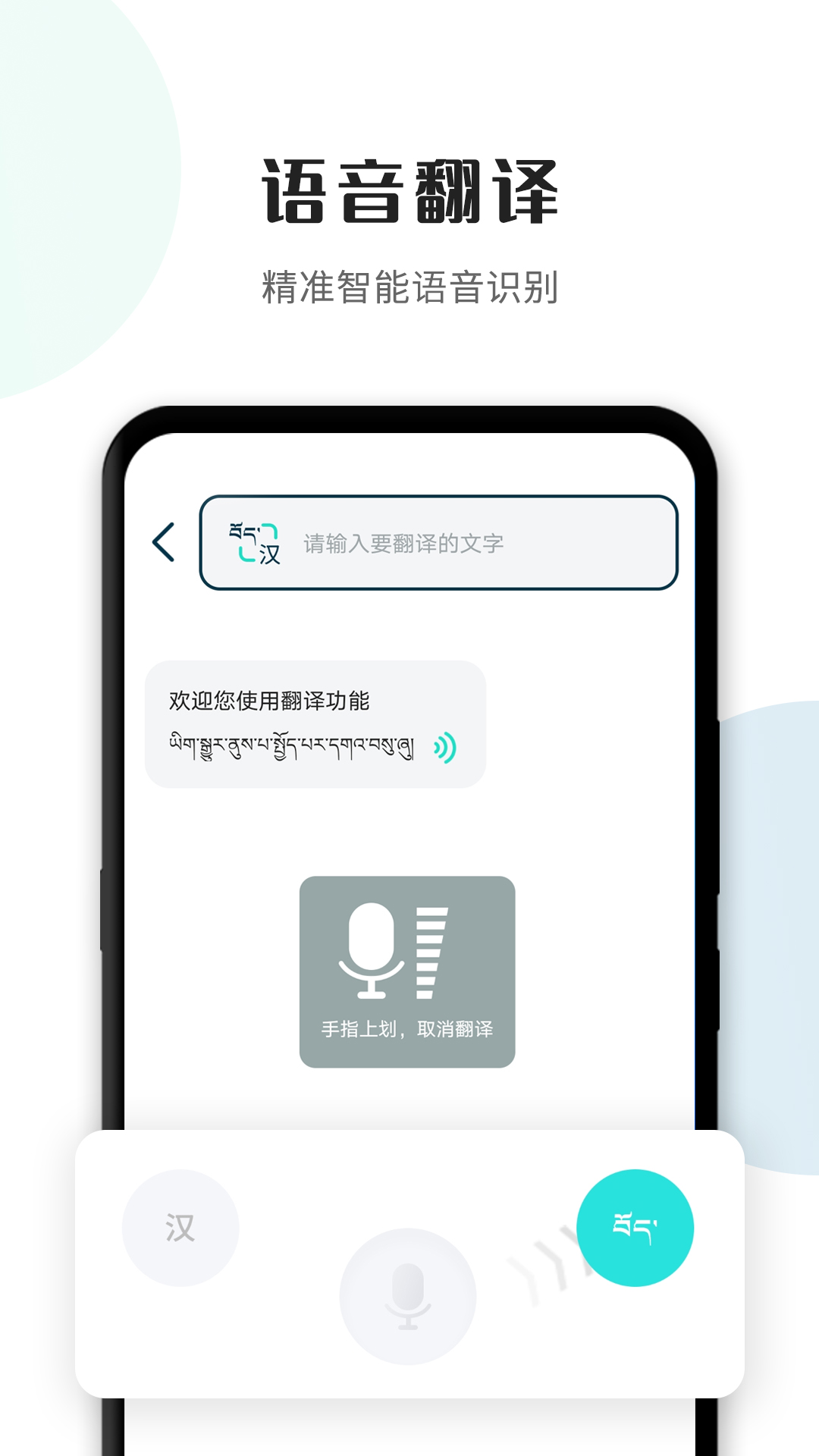 藏译通2