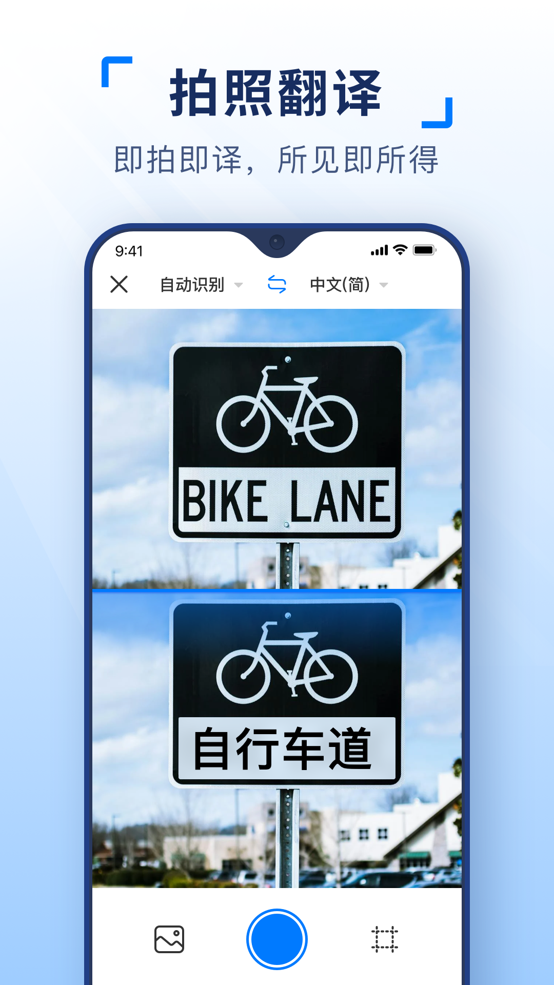 智能拍照翻译2