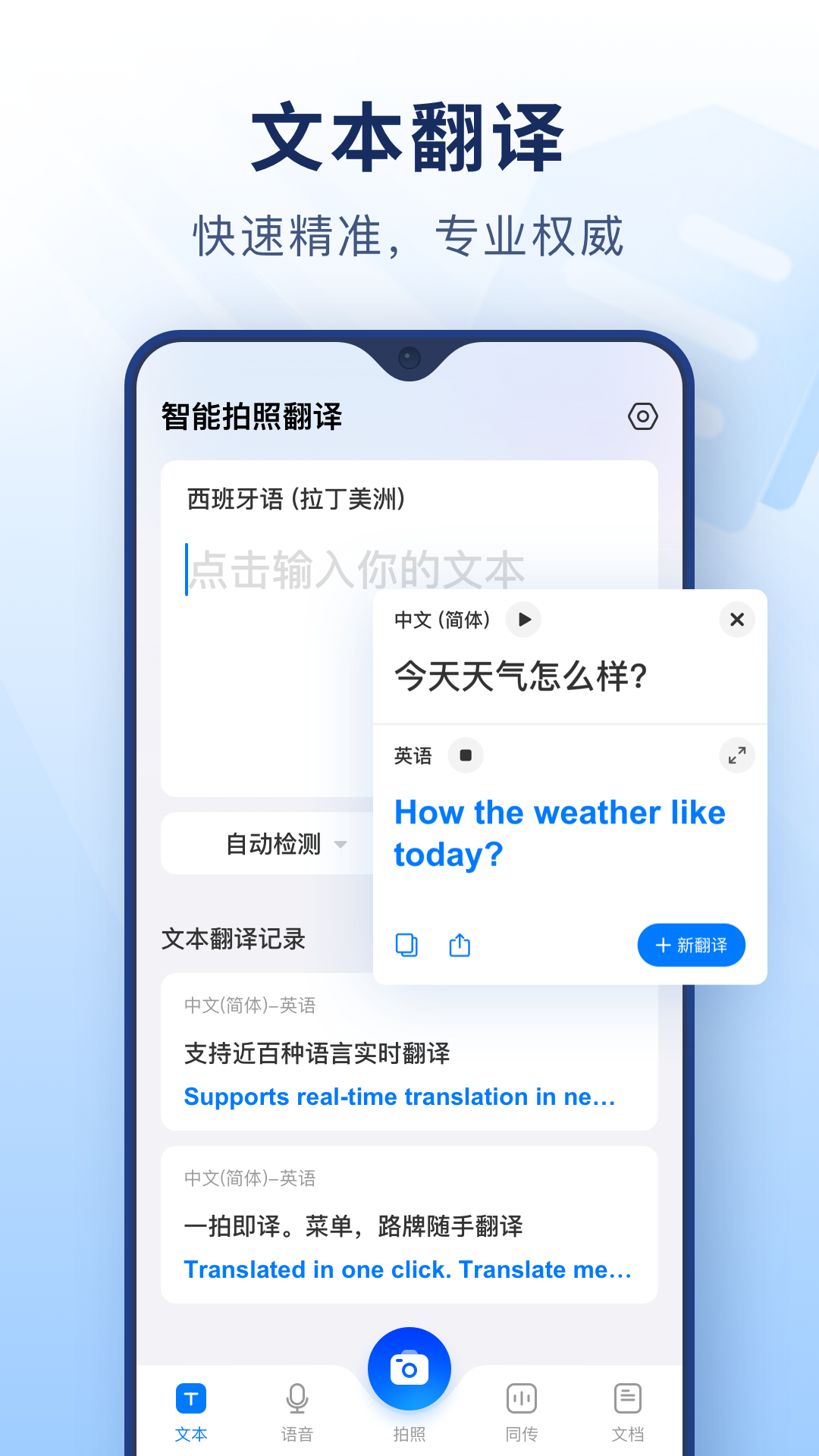 智能拍照翻译5