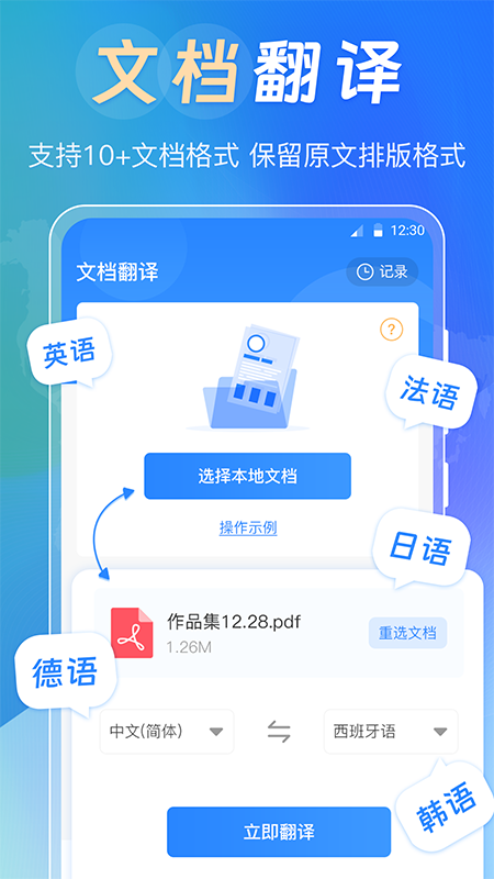 中英互译Deepl拍照翻译4