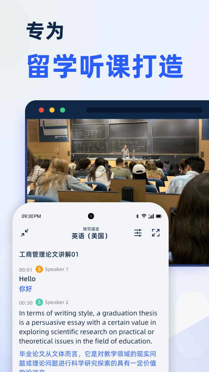 LectMate: 有道留学听课宝1