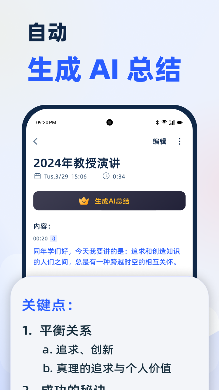LectMate: 有道留学听课宝2
