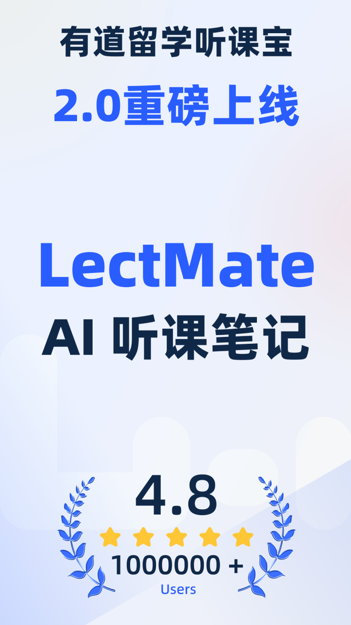 LectMate: 有道留学听课宝5